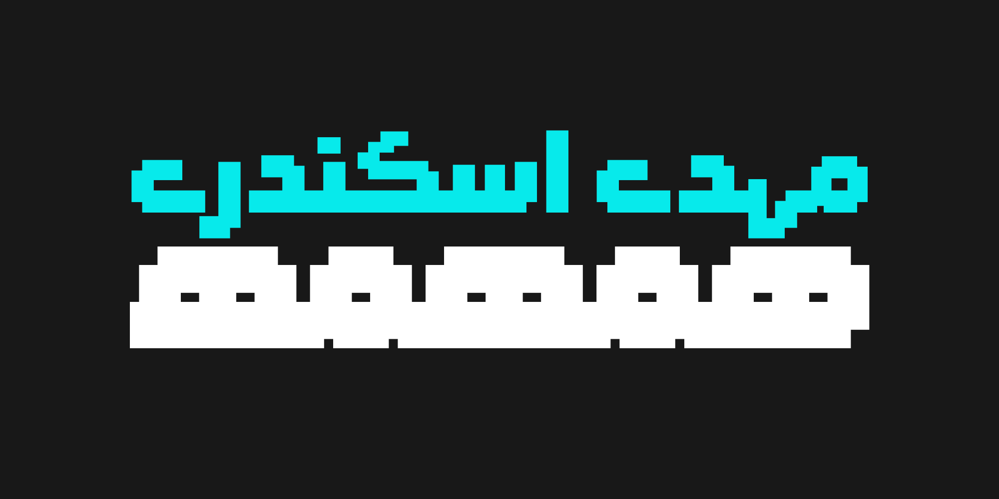فونت رویین