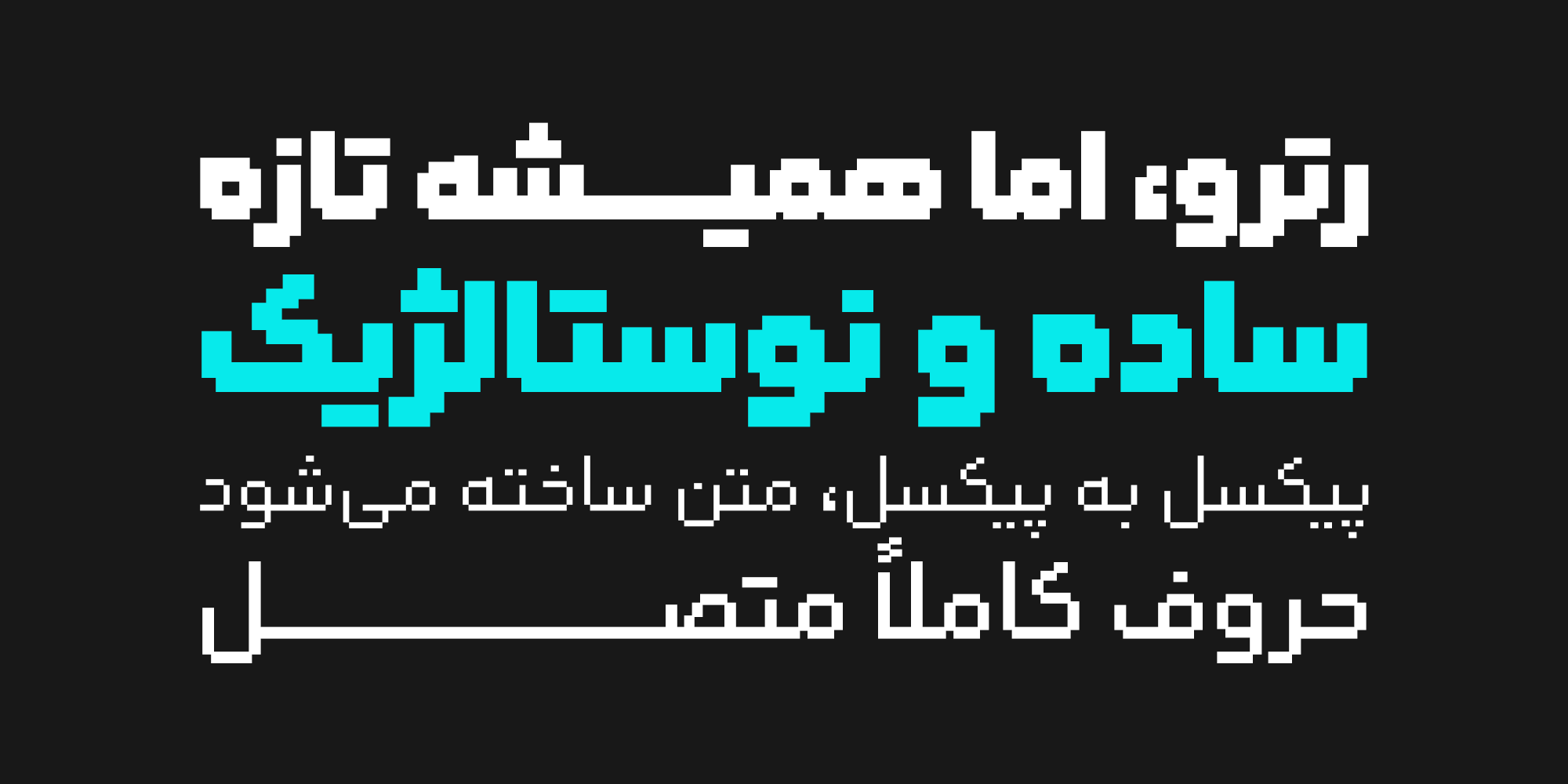 فونت رویین